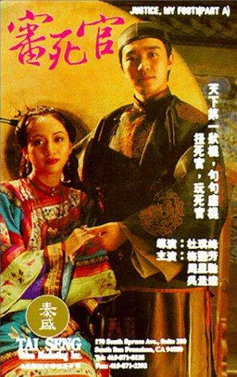 チャウ・シンチーの熱血弁護士の画像