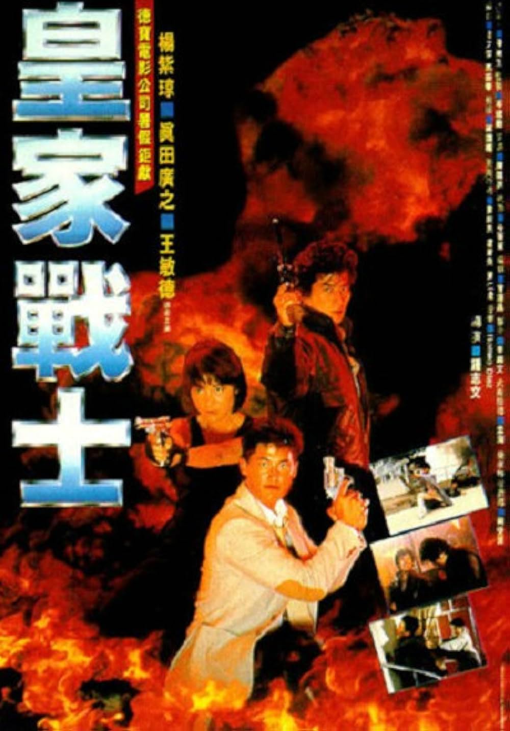 皇家戦士の画像