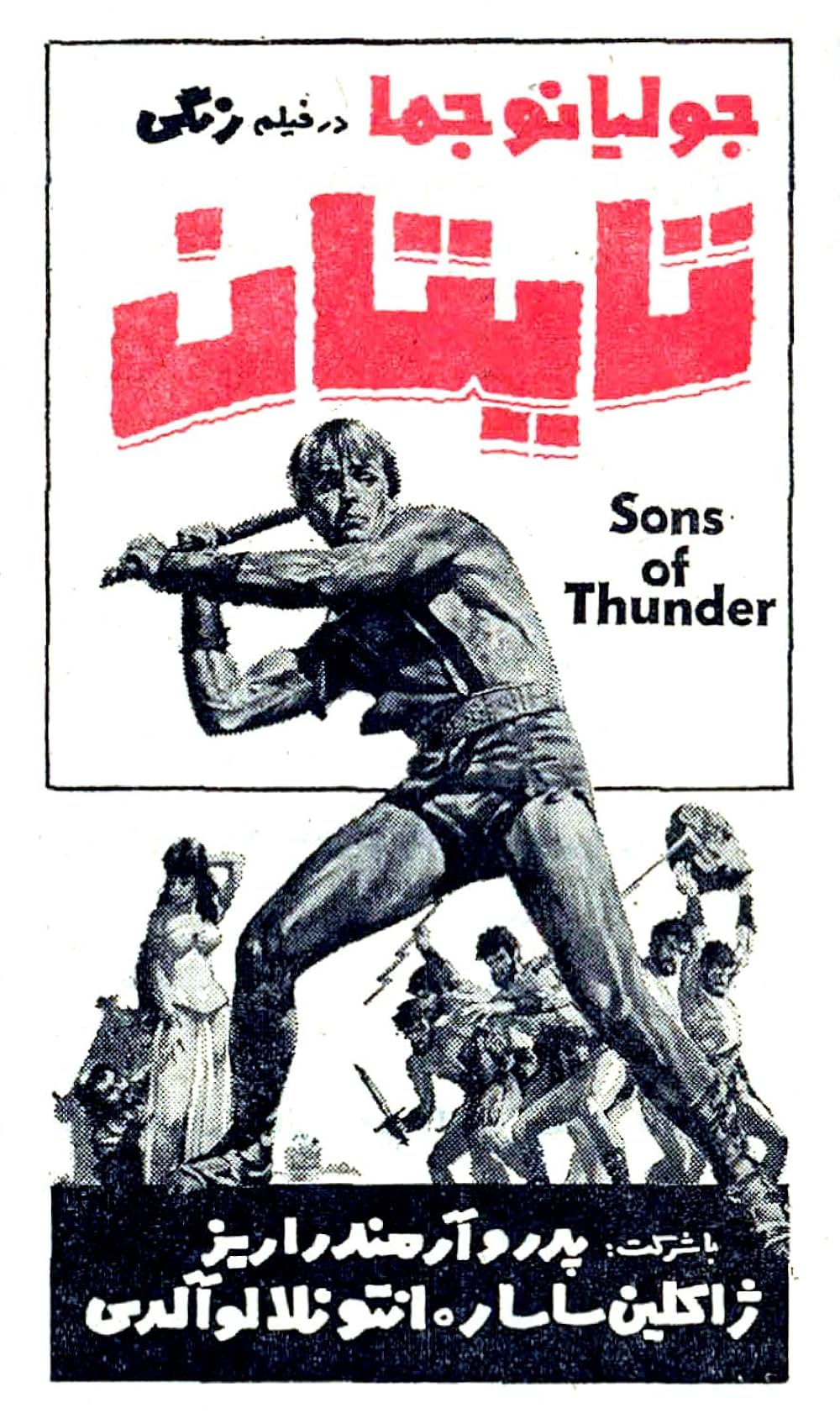 タイタンの逆襲の画像