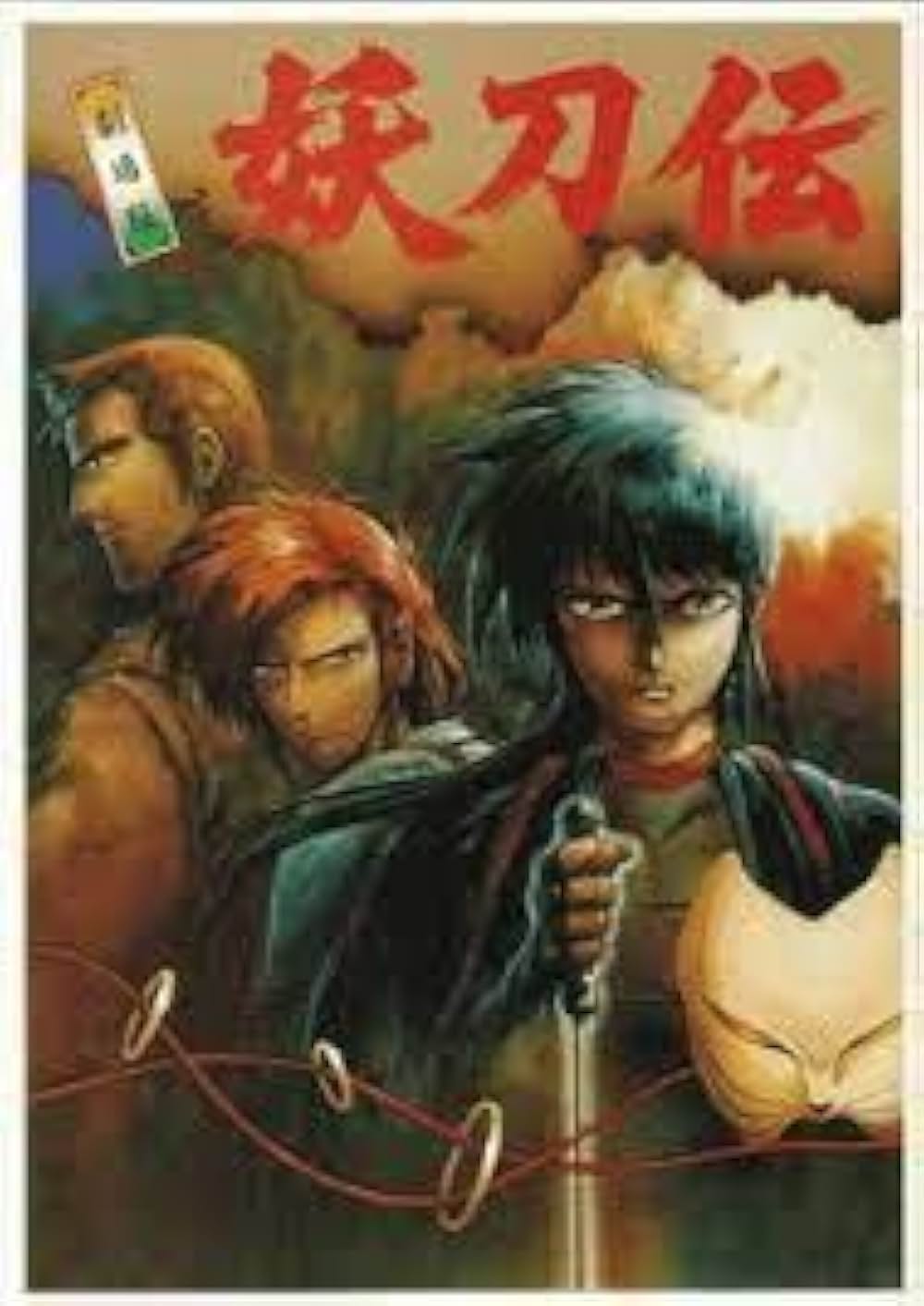 妖刀伝 劇場版の画像