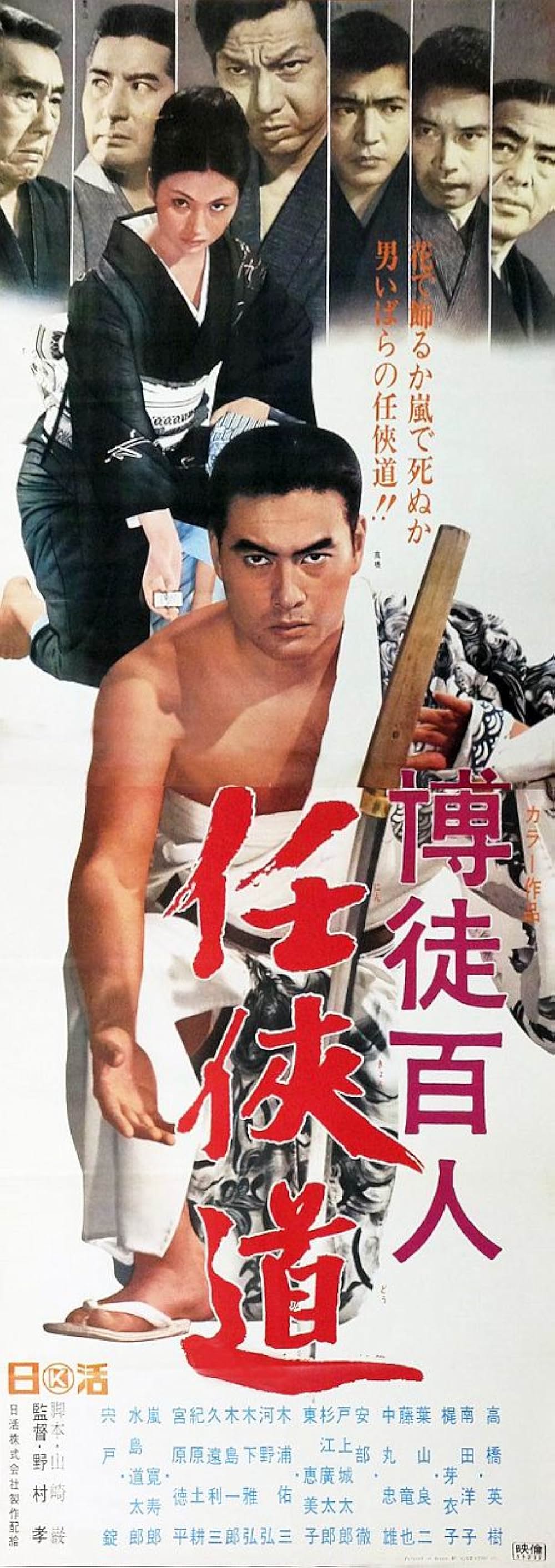 博徒百人 任侠道の画像