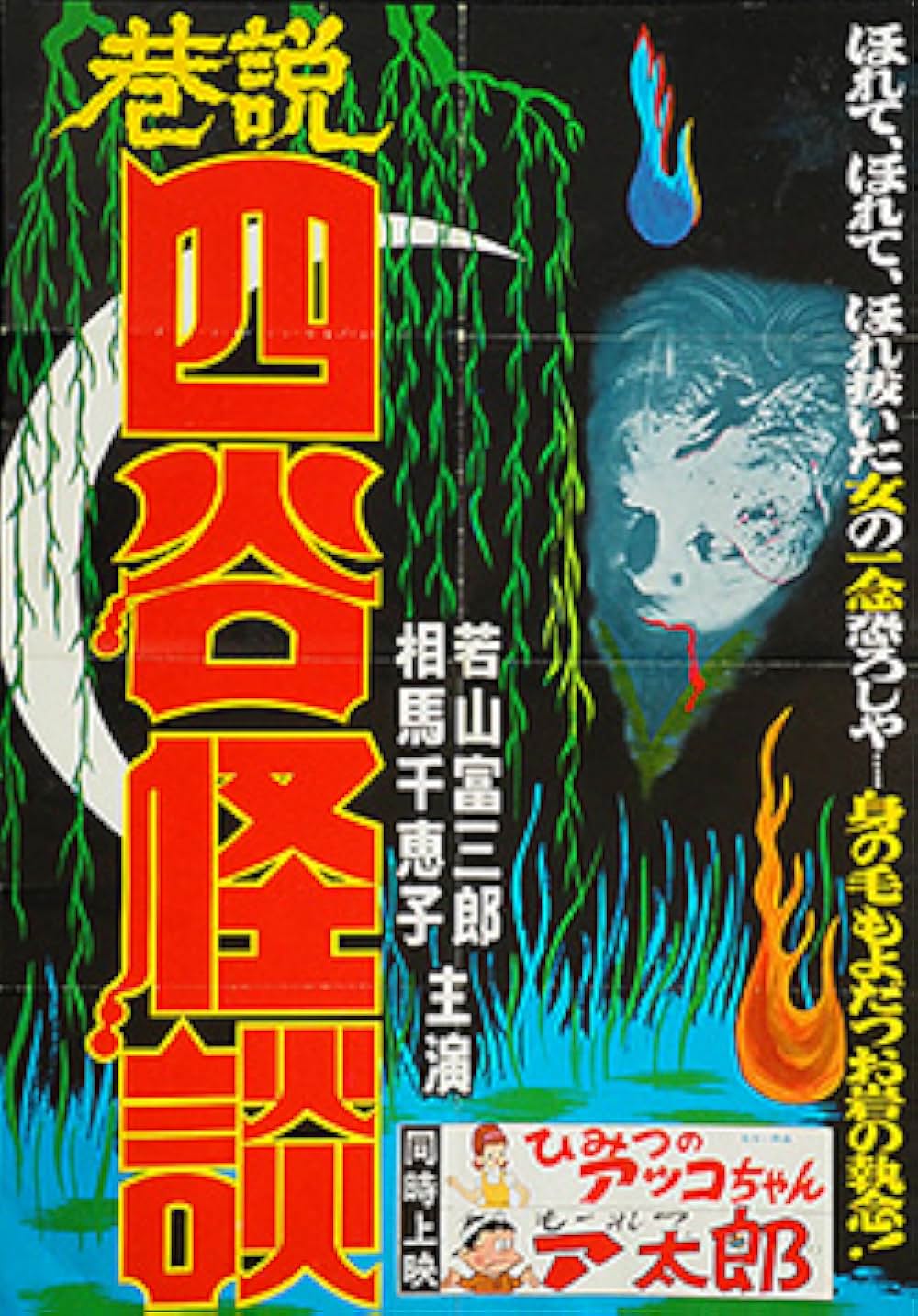 四谷怪談の画像