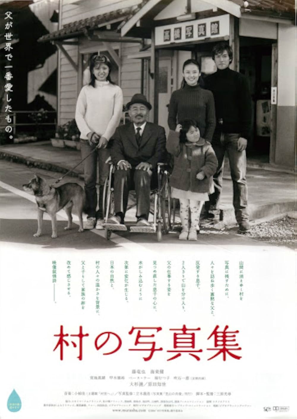 村の写真集の画像