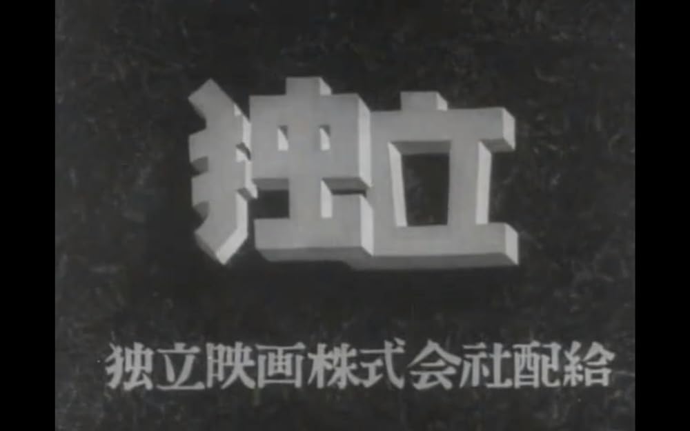 太陽のない街の画像