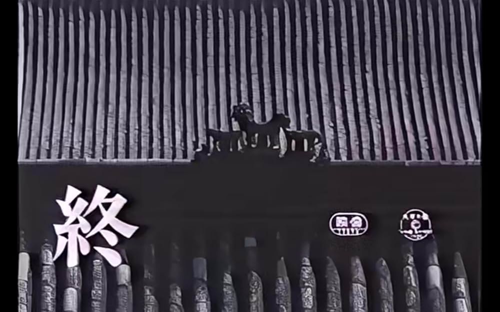 天平の甍の画像