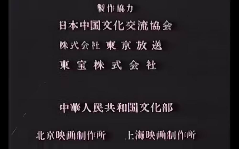 天平の甍の画像