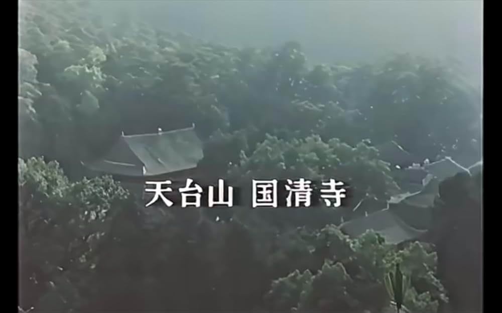 天平の甍の画像