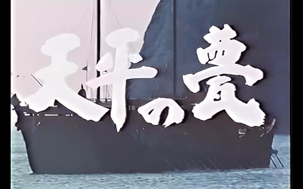 天平の甍の画像