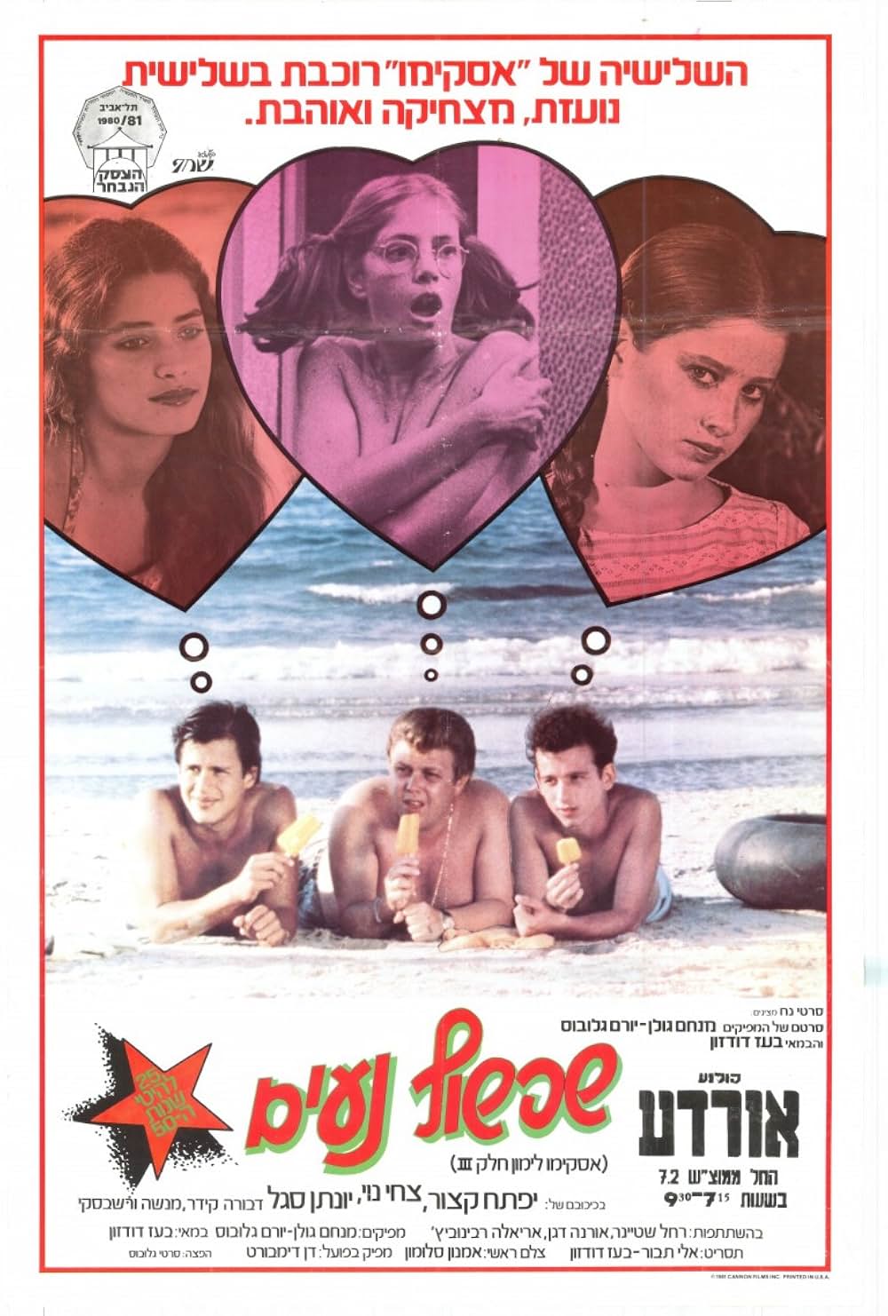 グローイング・アップ3／恋のチューインガムの画像