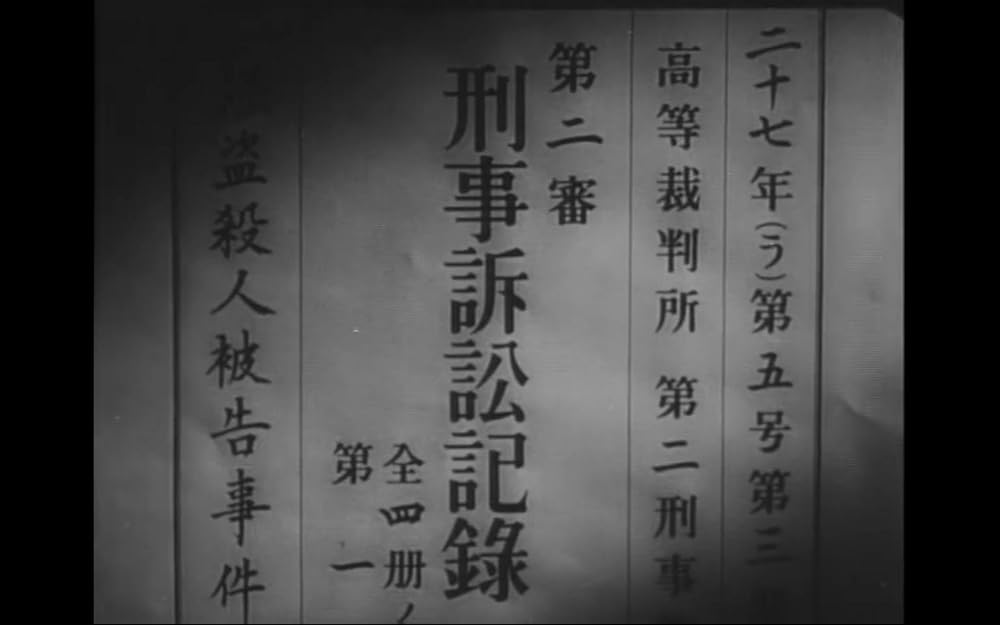 真昼の暗黒の画像