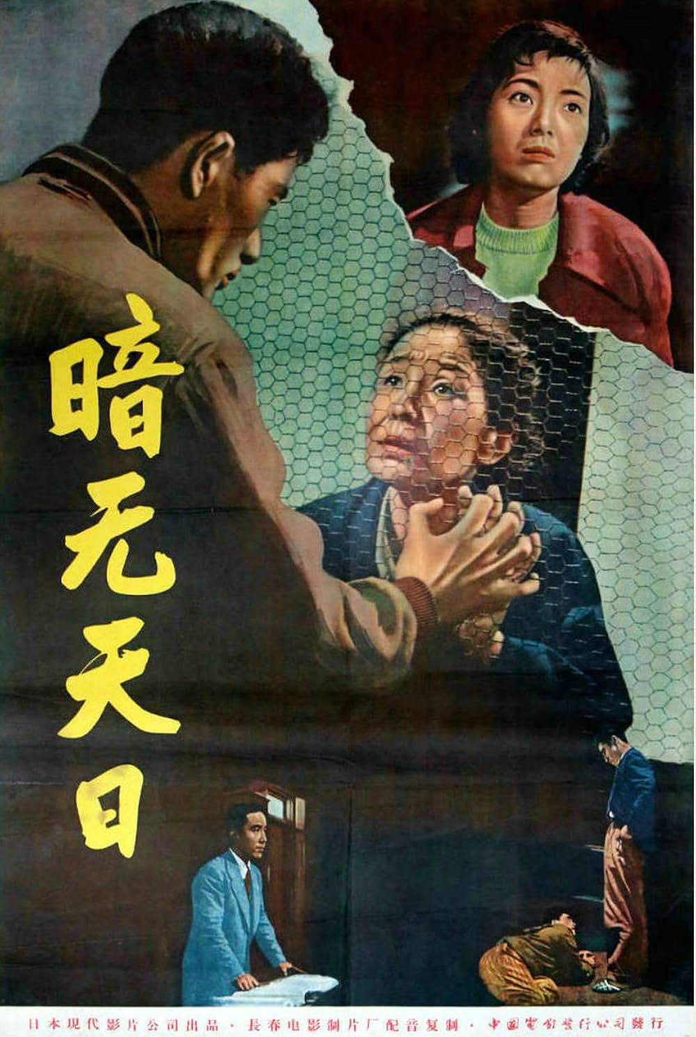 真昼の暗黒の画像