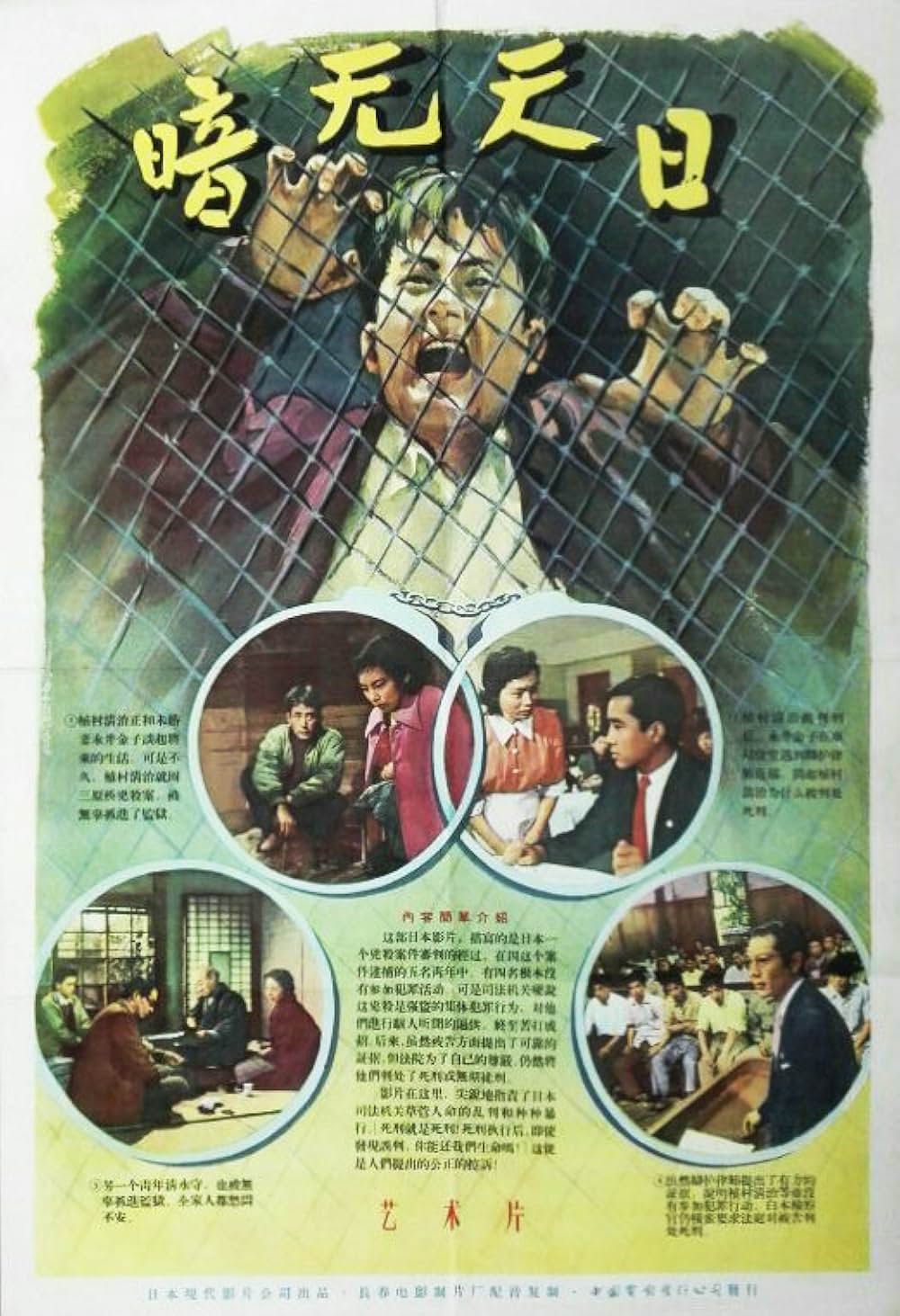 真昼の暗黒の画像