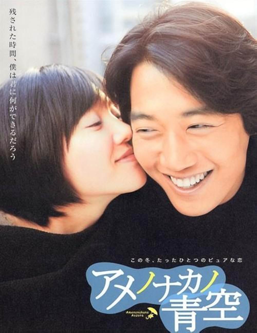 アメノナカノ青空の画像