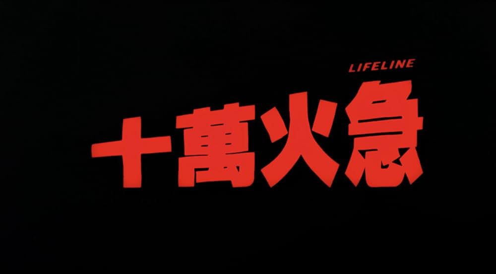 ファイヤーラインの画像