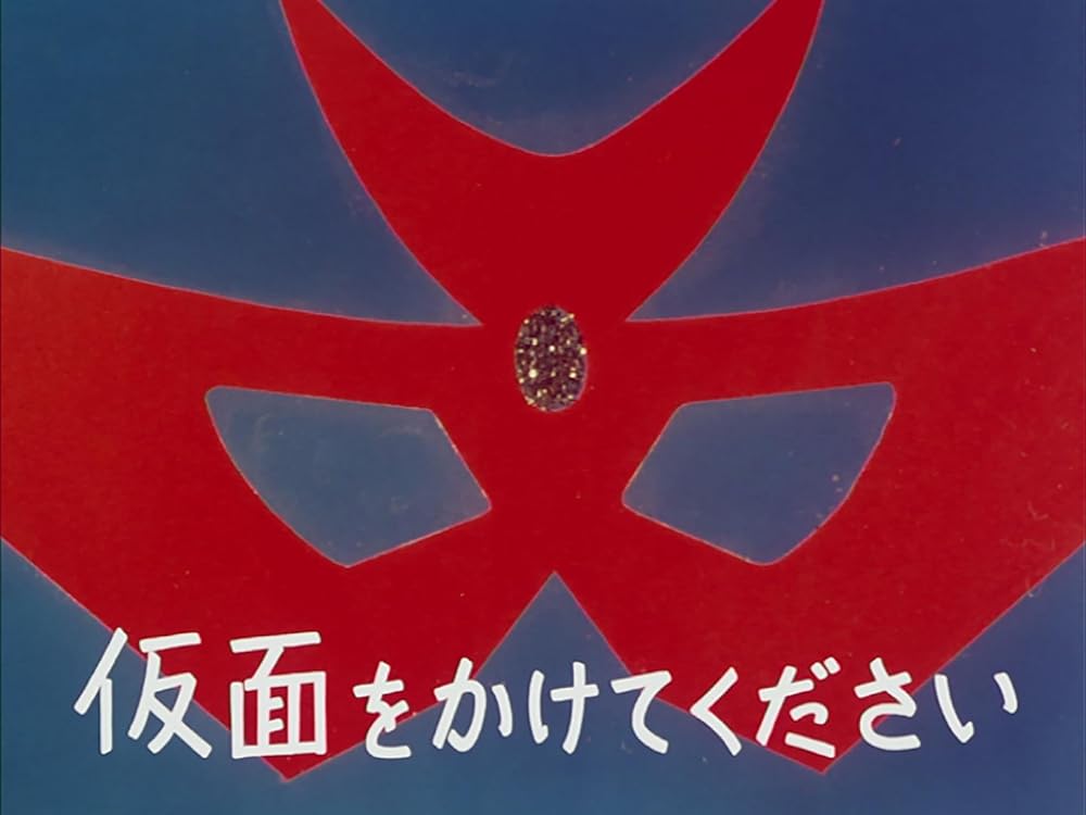 飛びだす冒険映画 赤影の画像