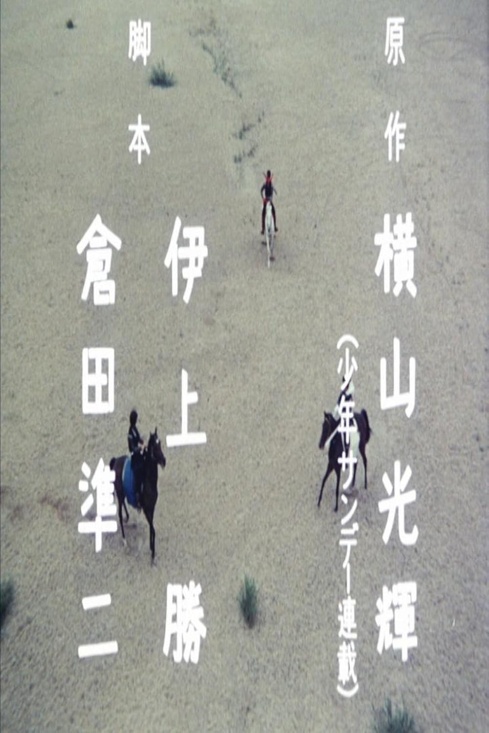 飛びだす冒険映画 赤影の画像