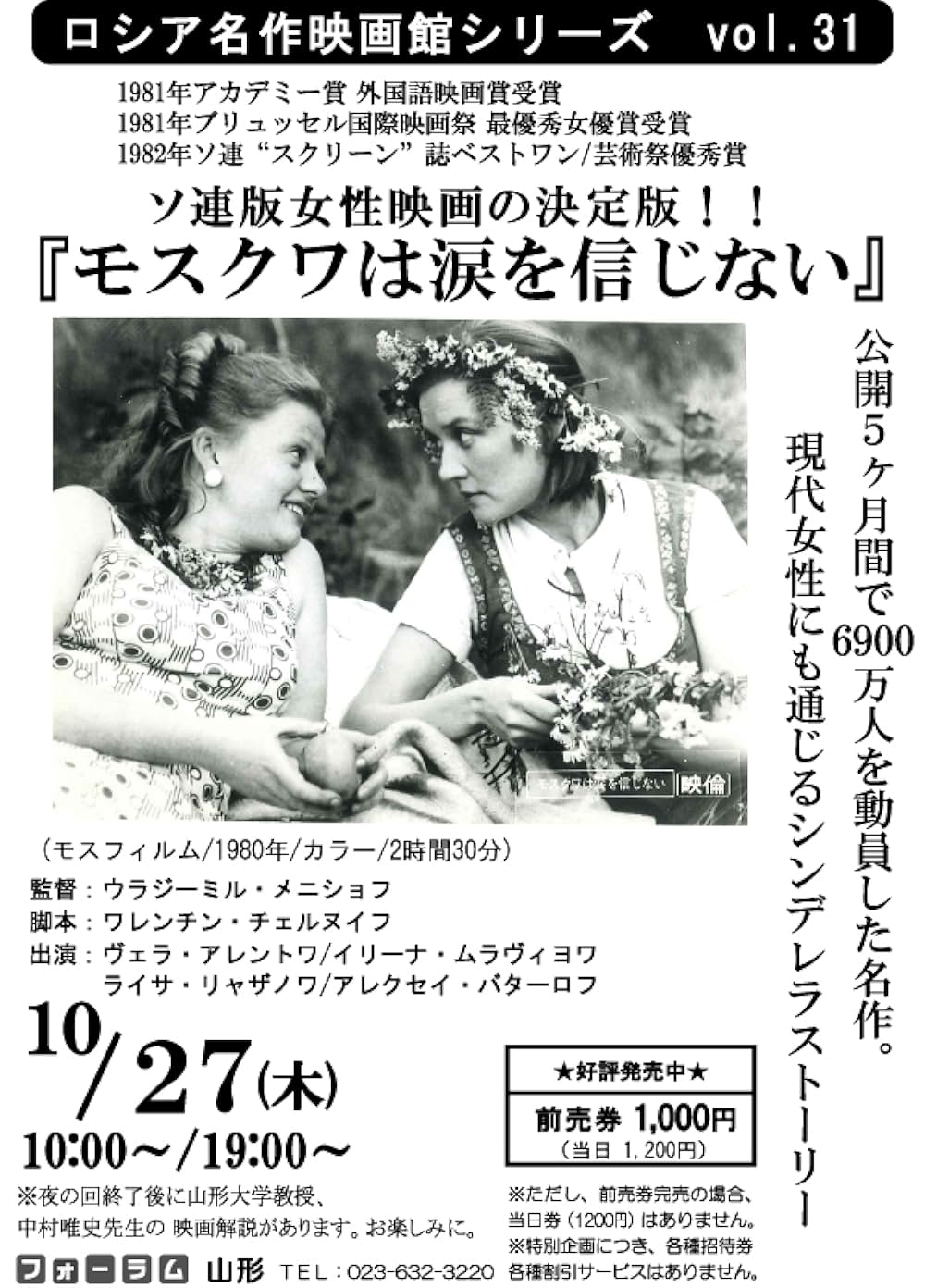 モスクワは涙を信じないの画像