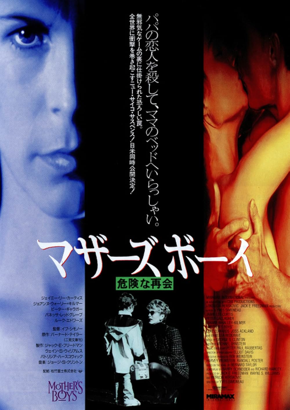 マザーズボーイ／危険な再会の画像