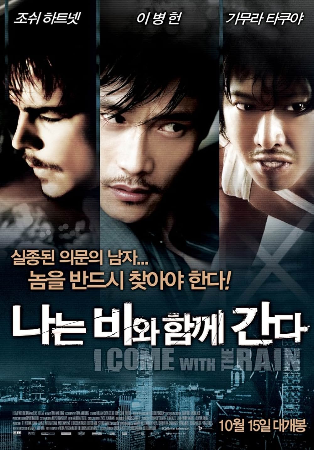 アイ・カム・ウィズ・ザ・レインの画像