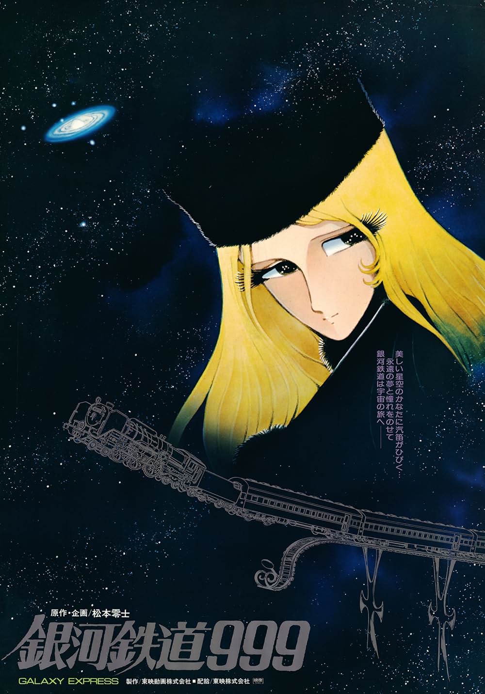 銀河鉄道999の画像