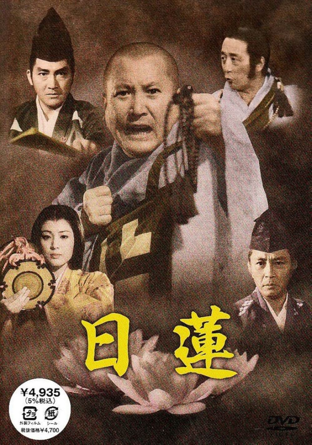 「日蓮」の画像