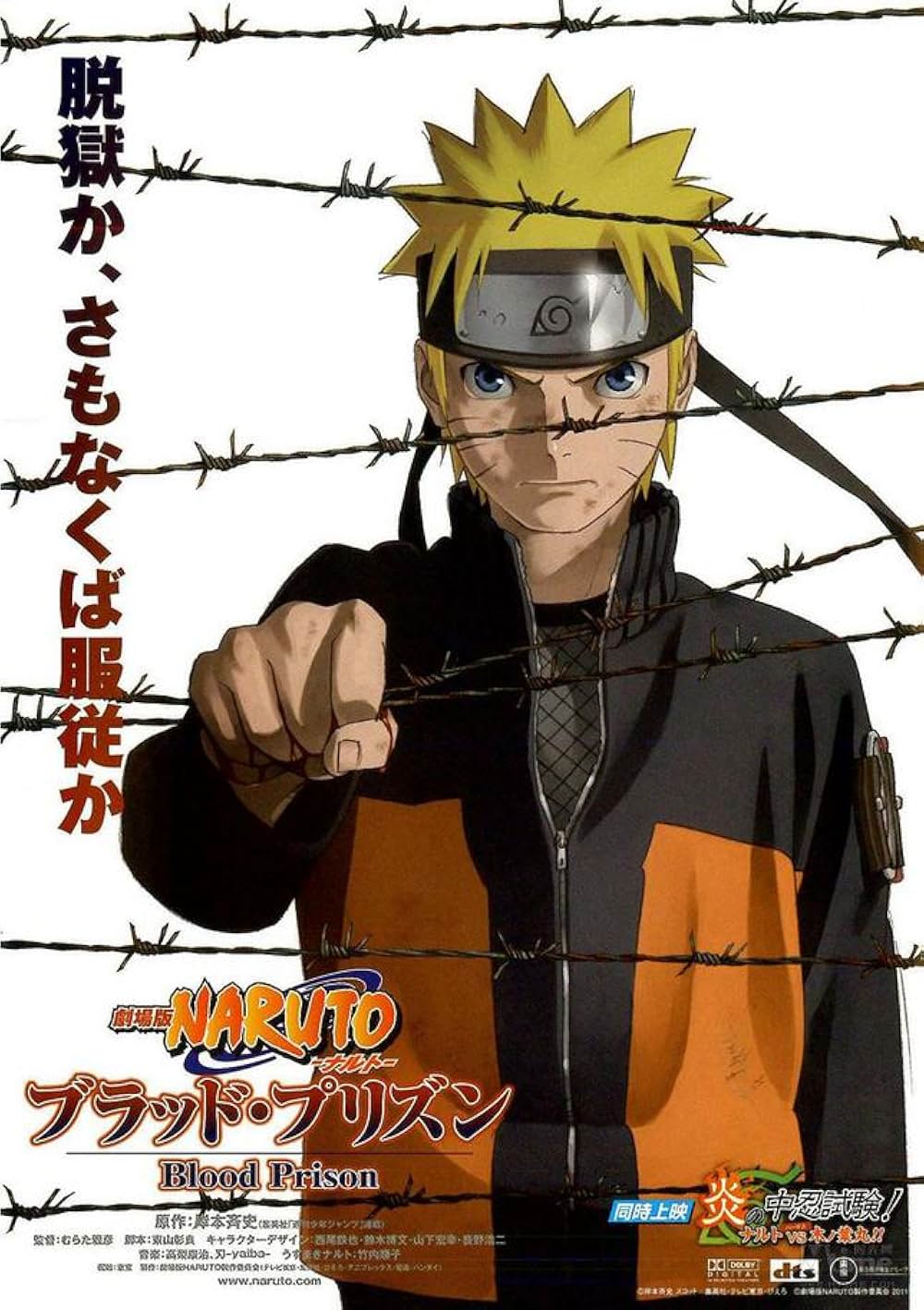 劇場版 NARUTO-ナルト- ブラッド・プリズンの画像