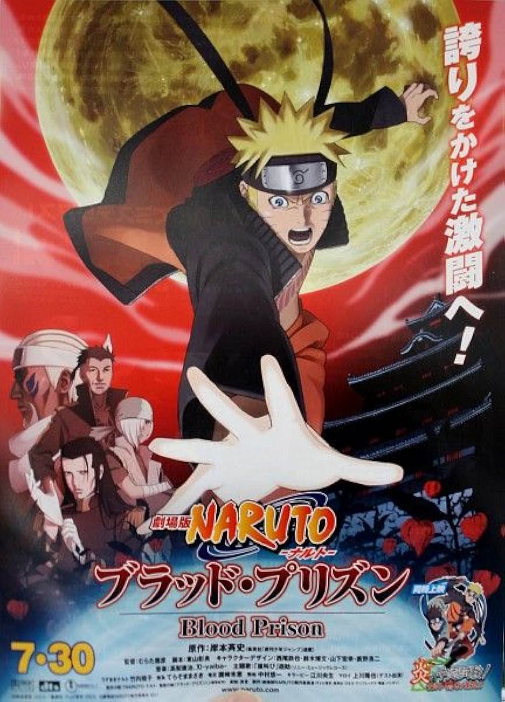 「劇場版 NARUTO-ナルト- ブラッド・プリズン」の画像