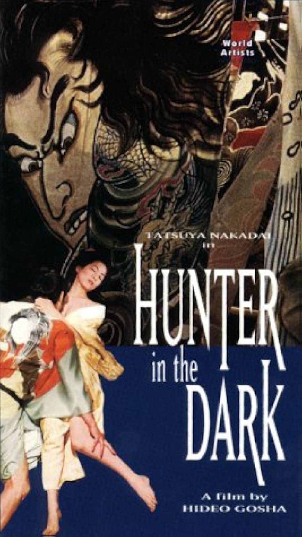 闇の狩人の画像