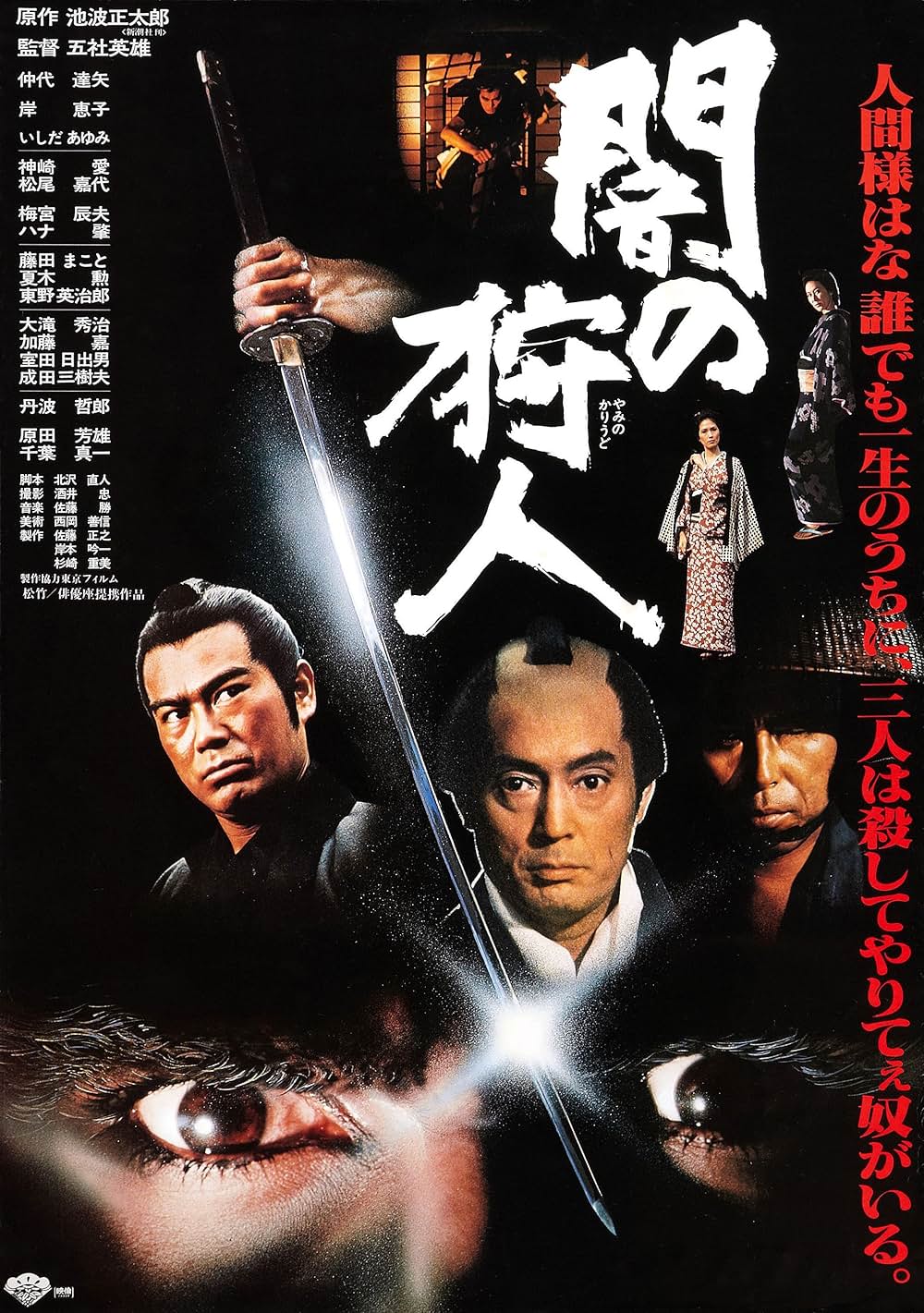 「闇の狩人」の画像