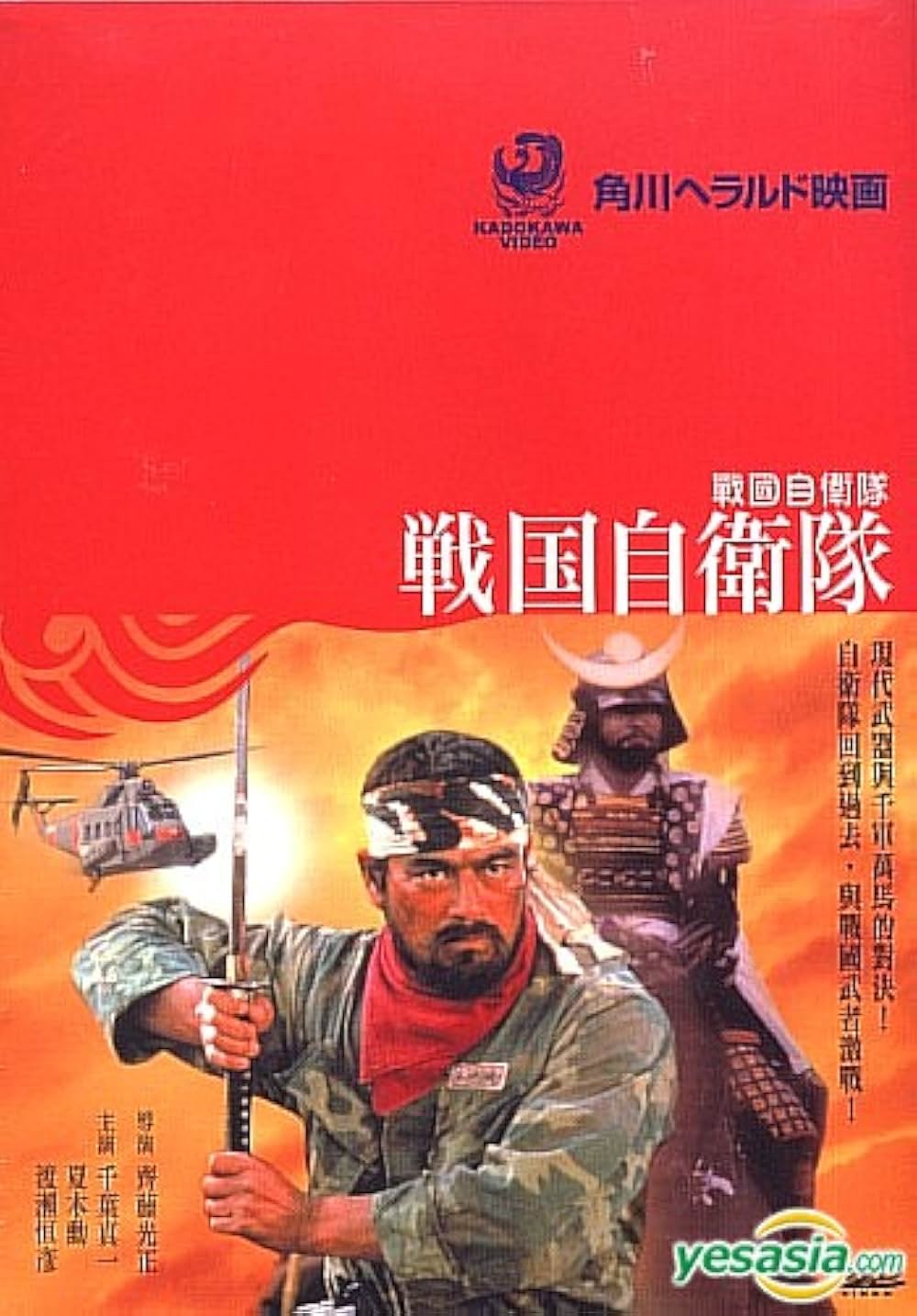 戦国自衛隊の画像