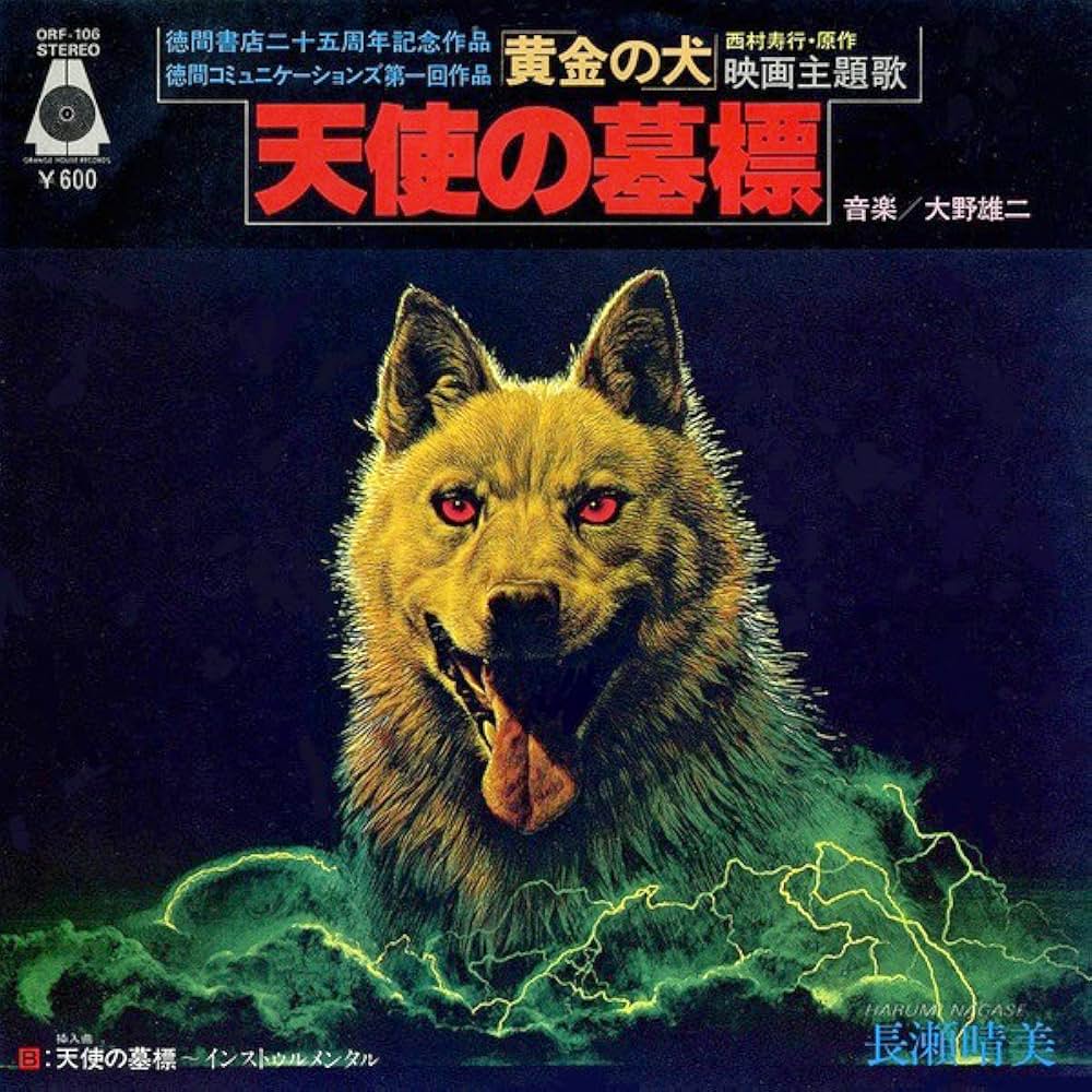 黄金の犬の写真