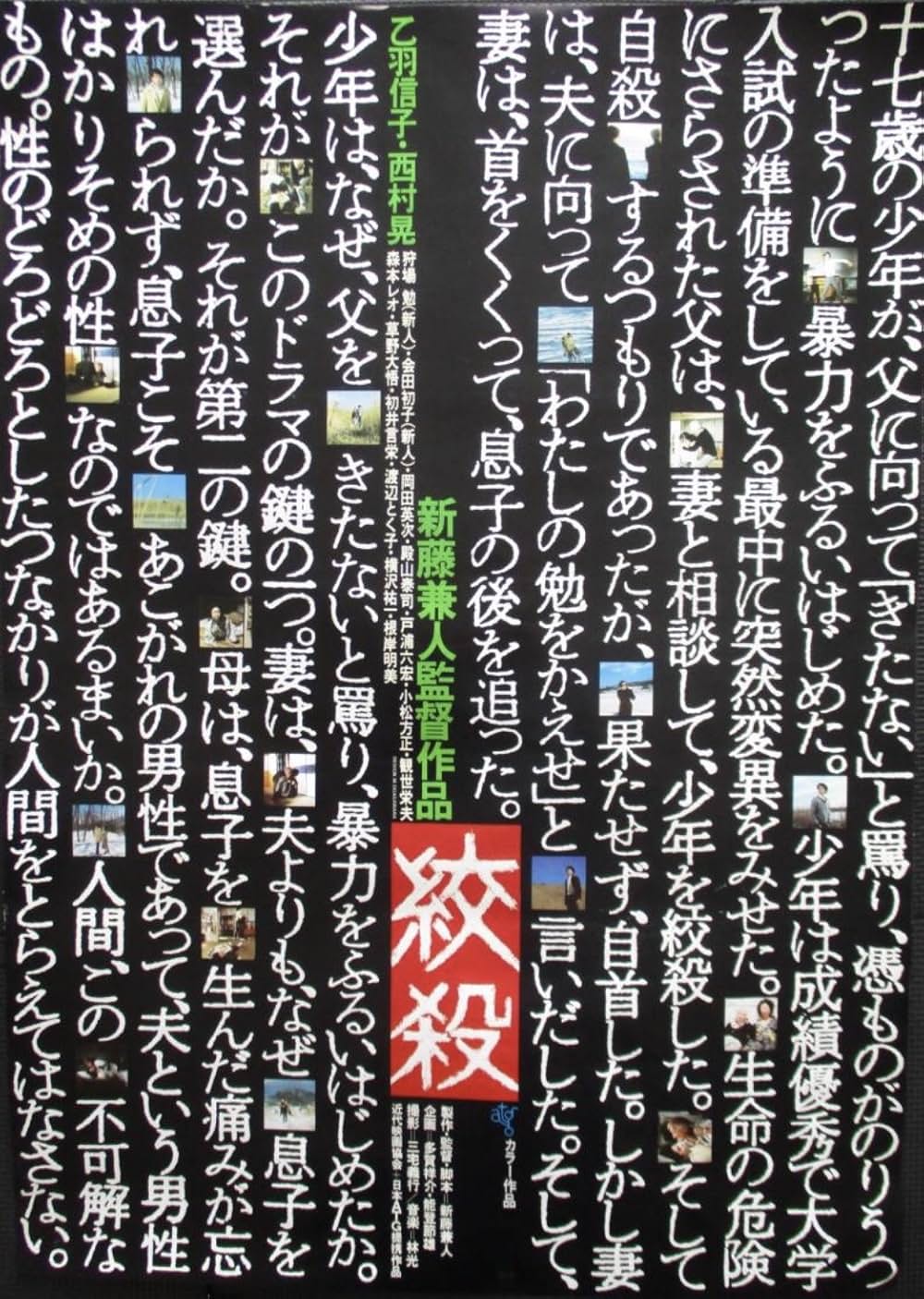 「絞殺」の画像