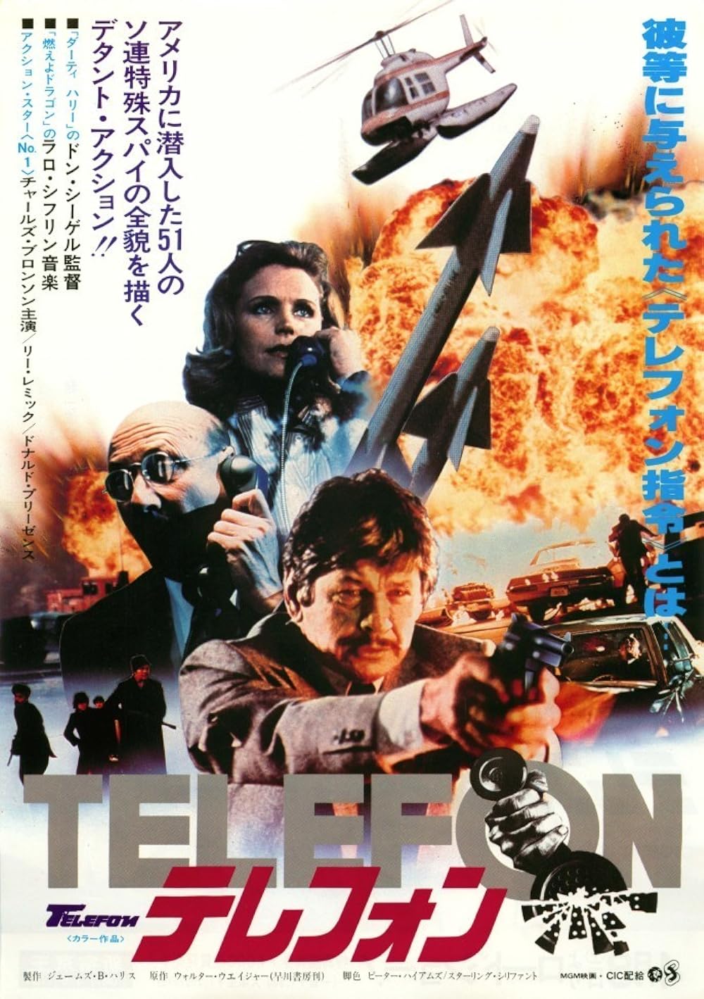 テレフォンの画像