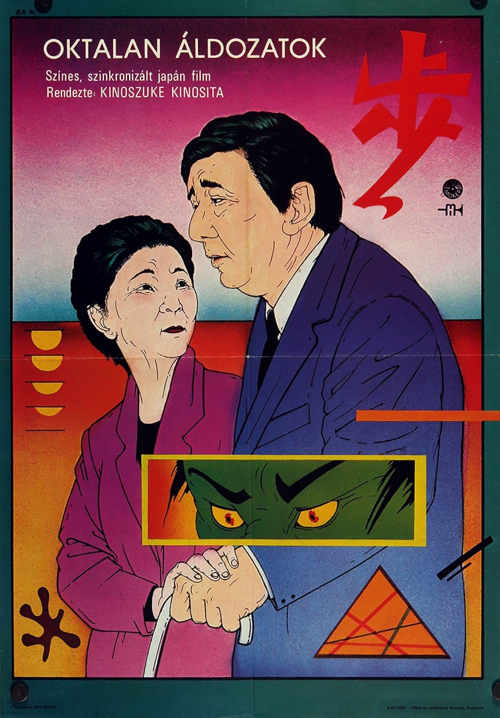 「衝動殺人 息子よ」の画像