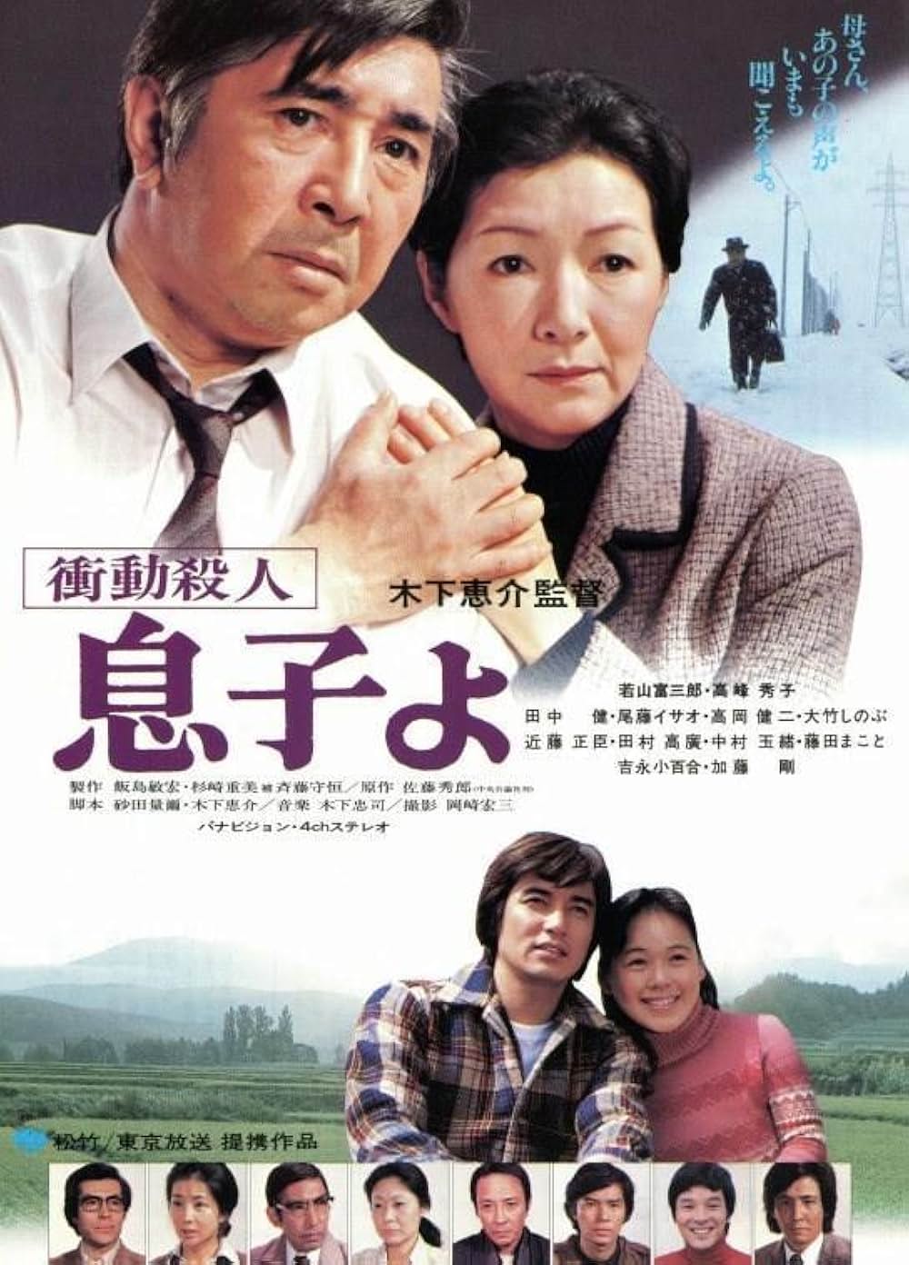 「衝動殺人 息子よ」の画像