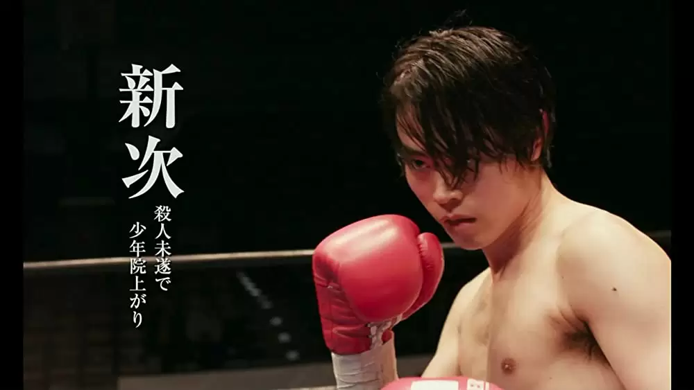 あゝ、荒野 前篇の画像