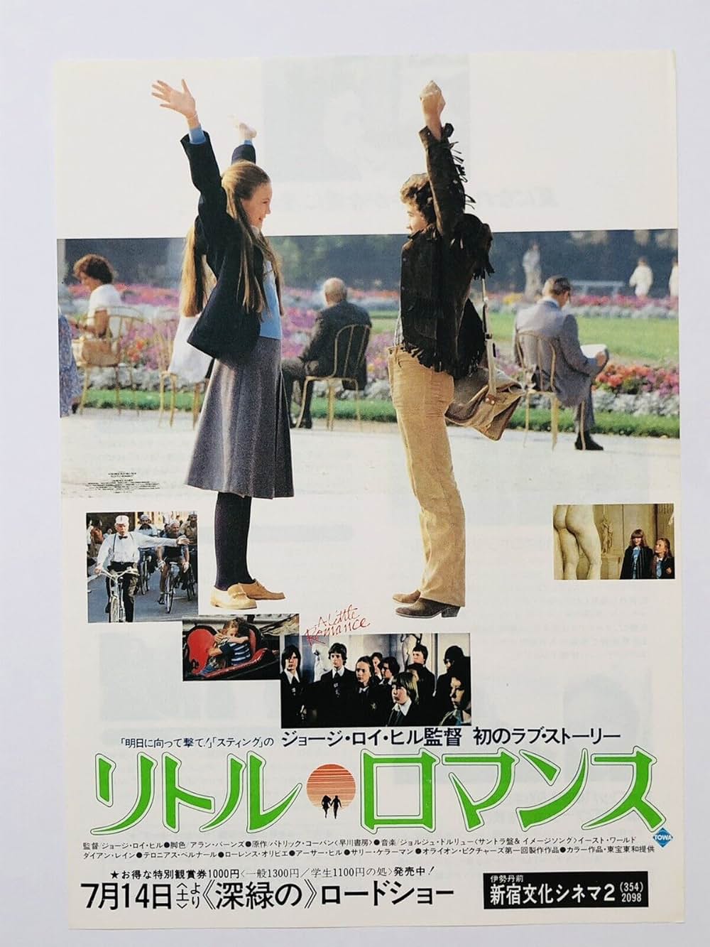 リトル・ロマンスの画像