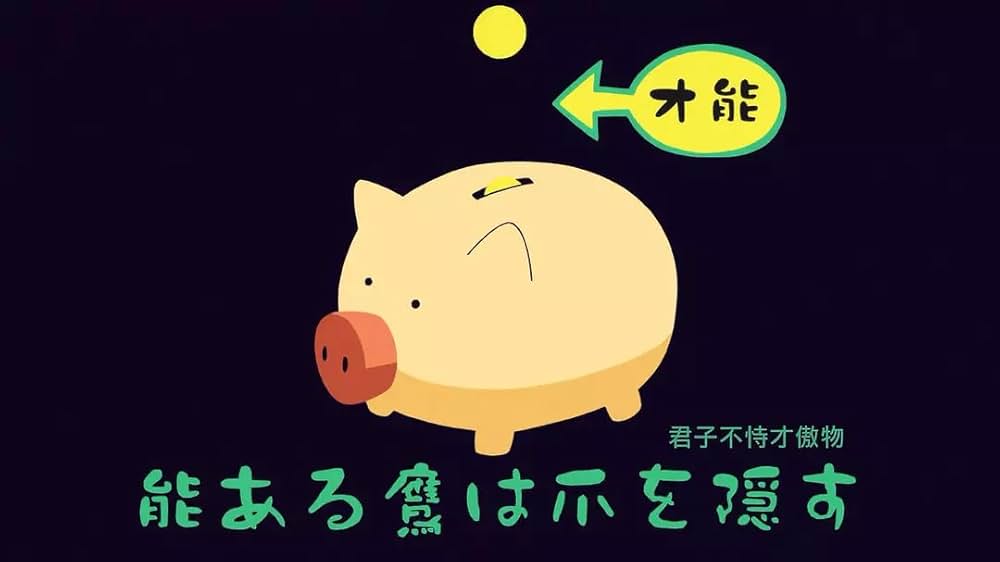 夜は短し歩けよ乙女の画像