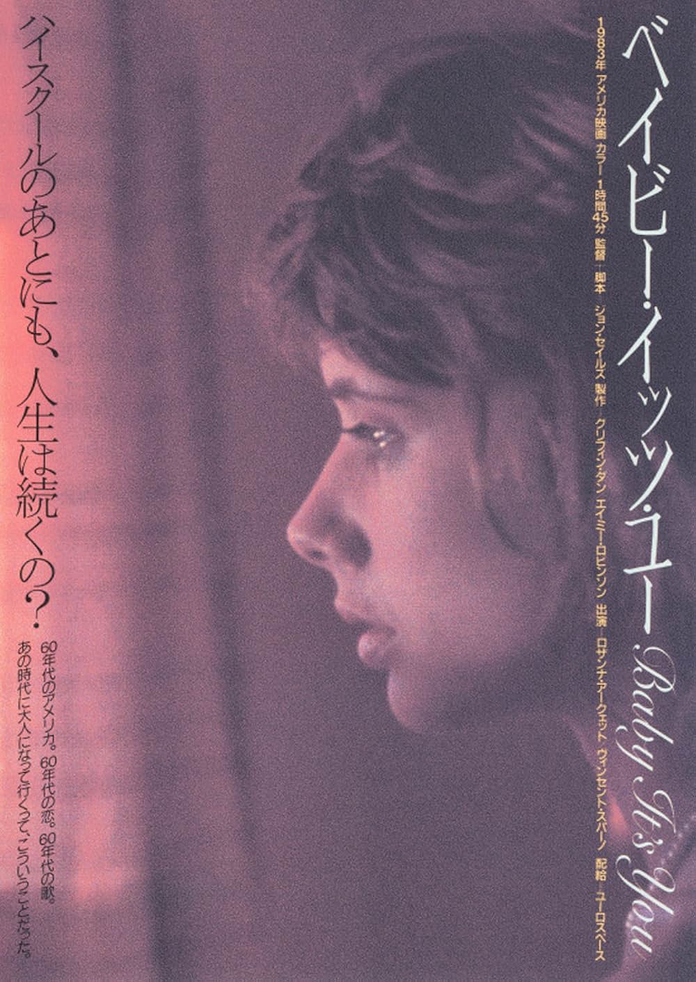 ベイビー・イッツ・ユーの画像