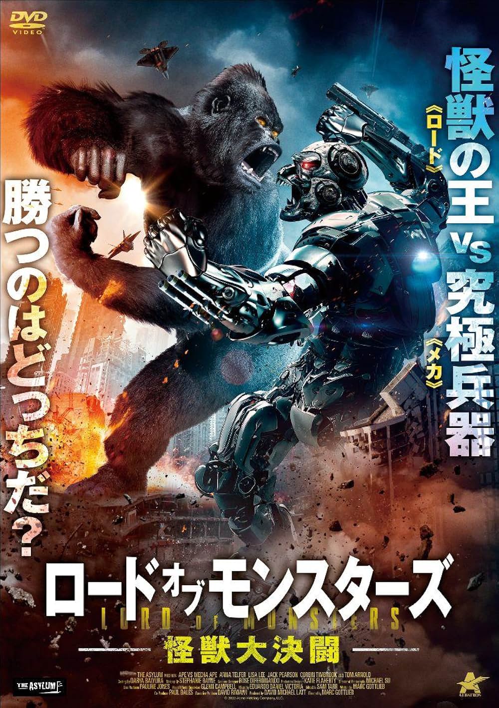 ロード・オブ・モンスターズ 怪獣大決闘の画像