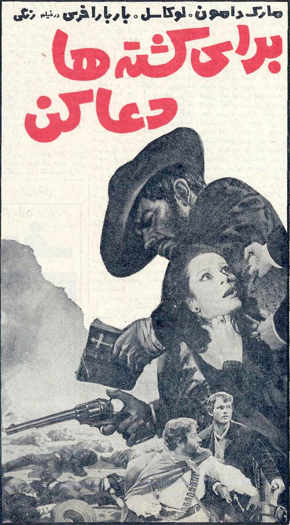 殺して祈れの画像