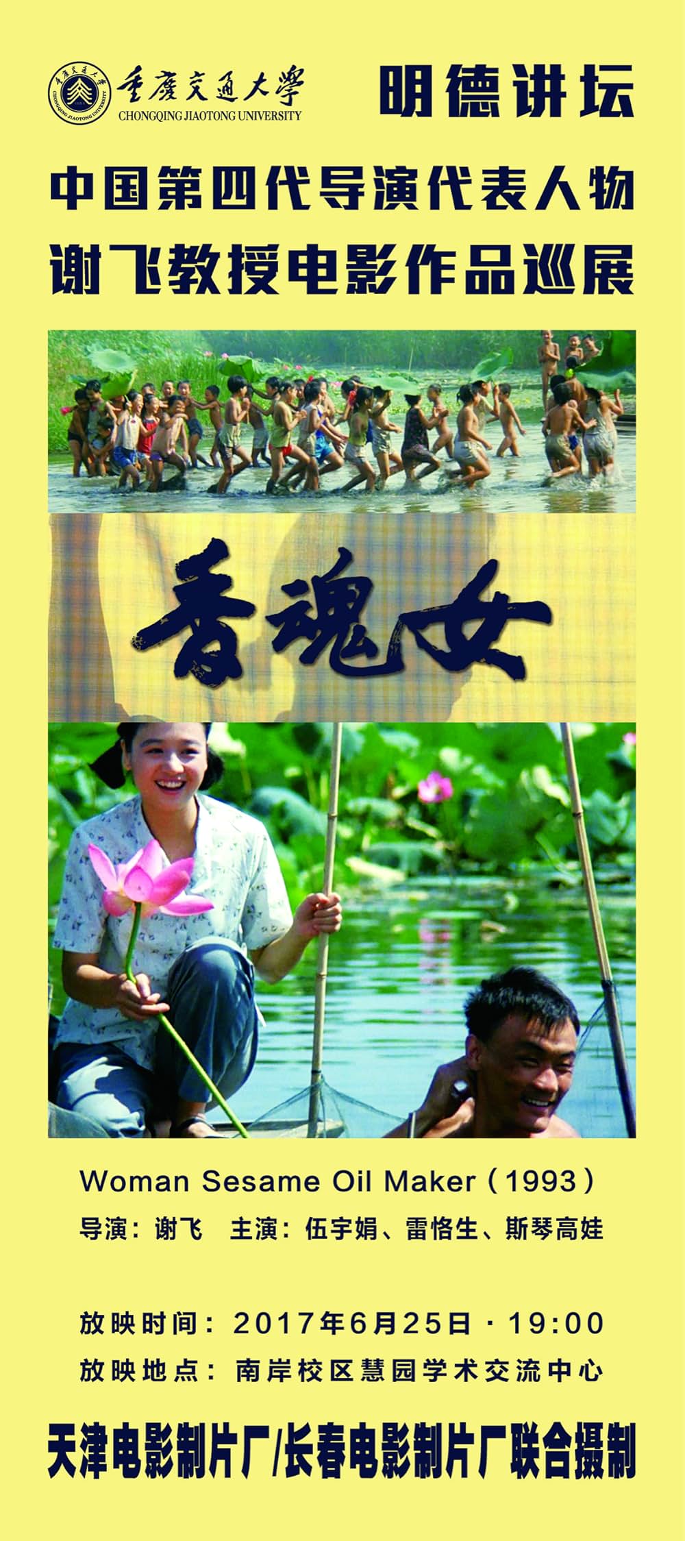 香魂女-湖に生きるの画像