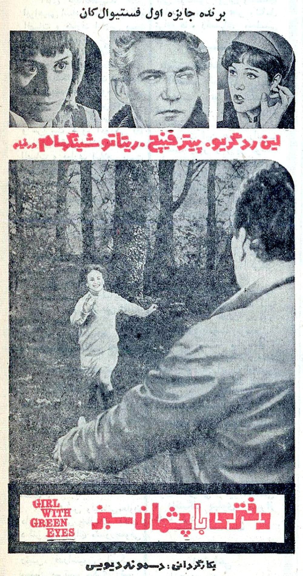 みどりの瞳の画像