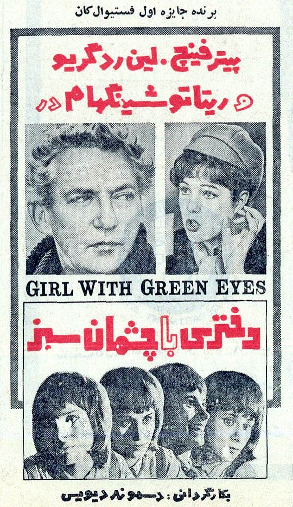 みどりの瞳の画像