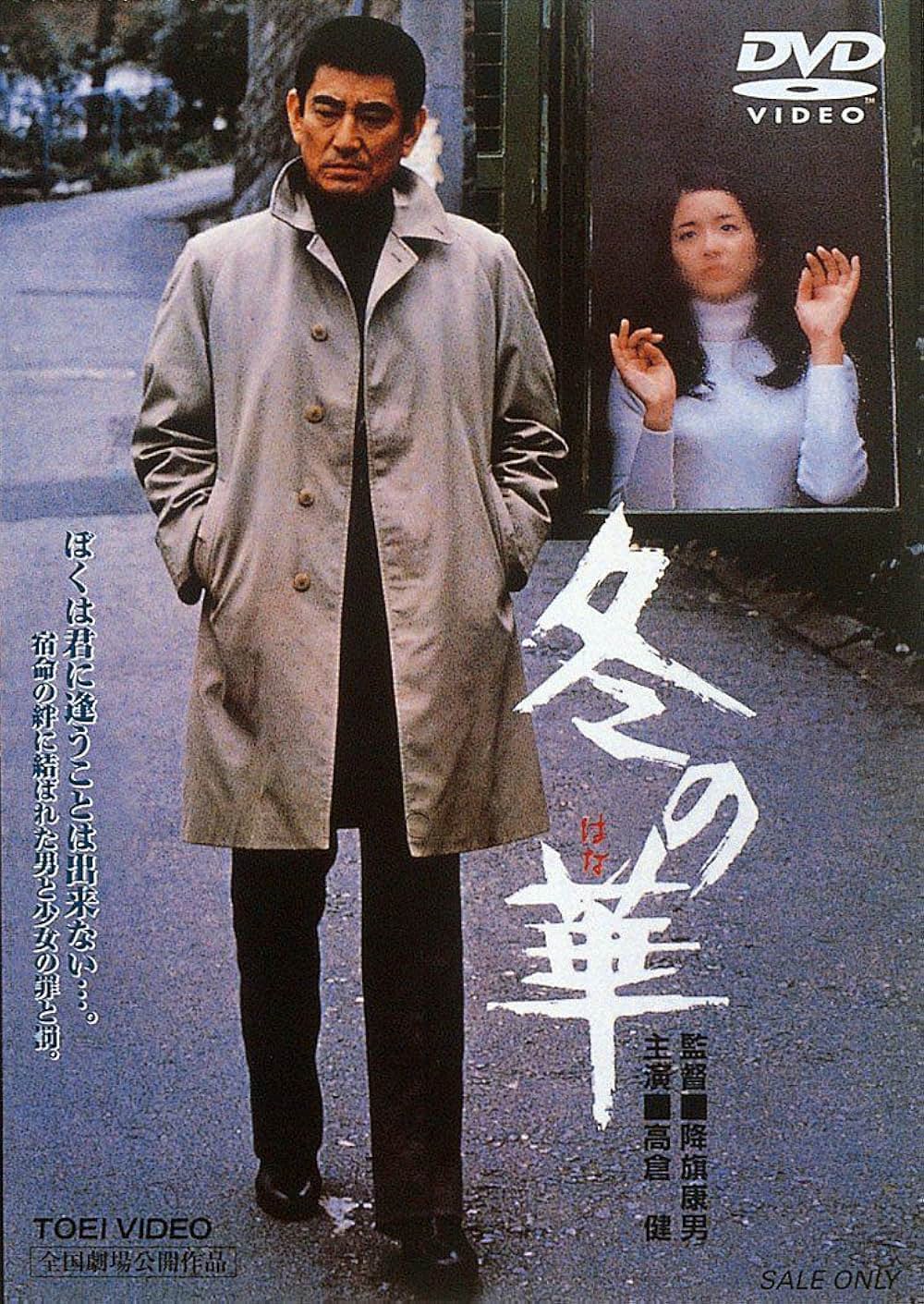「冬の華」の画像