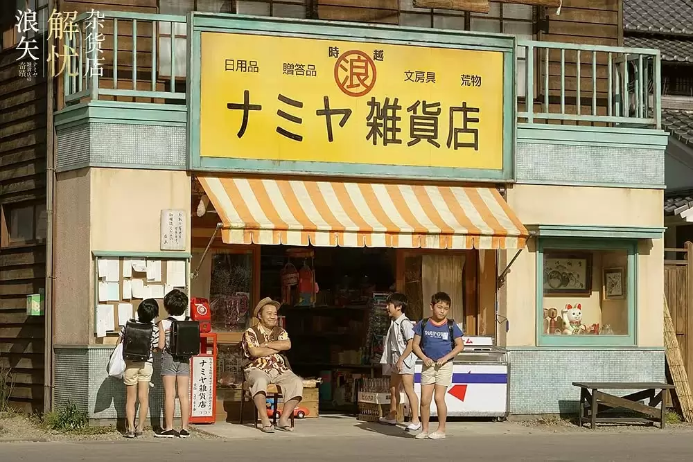 ナミヤ雑貨店の奇蹟の画像