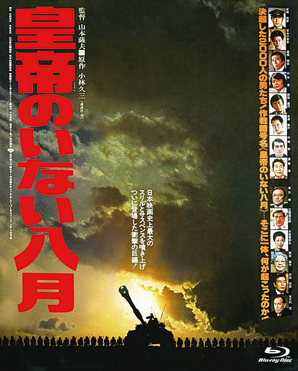 「皇帝のいない八月」の画像