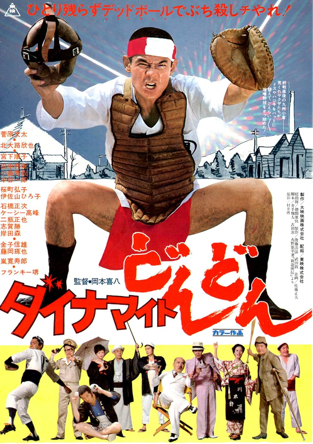 ダイナマイトどんどんの画像