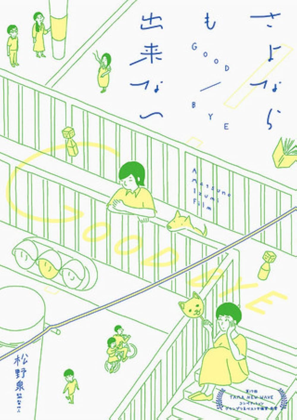 さよならも出来ないの画像