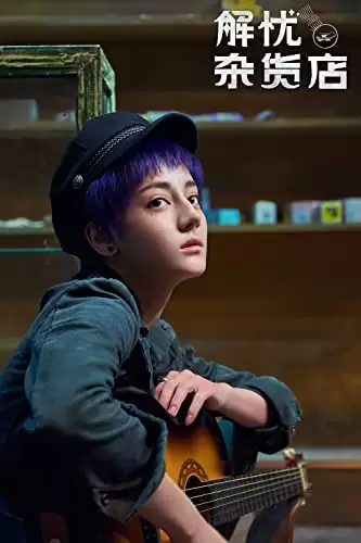 ナミヤ雑貨店の奇蹟－再生－の画像